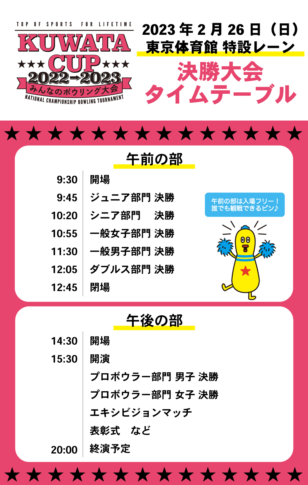 タイムテーブル