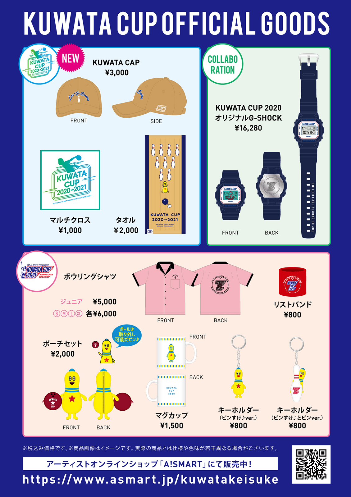 KUWATA CUPオフィシャルグッズ