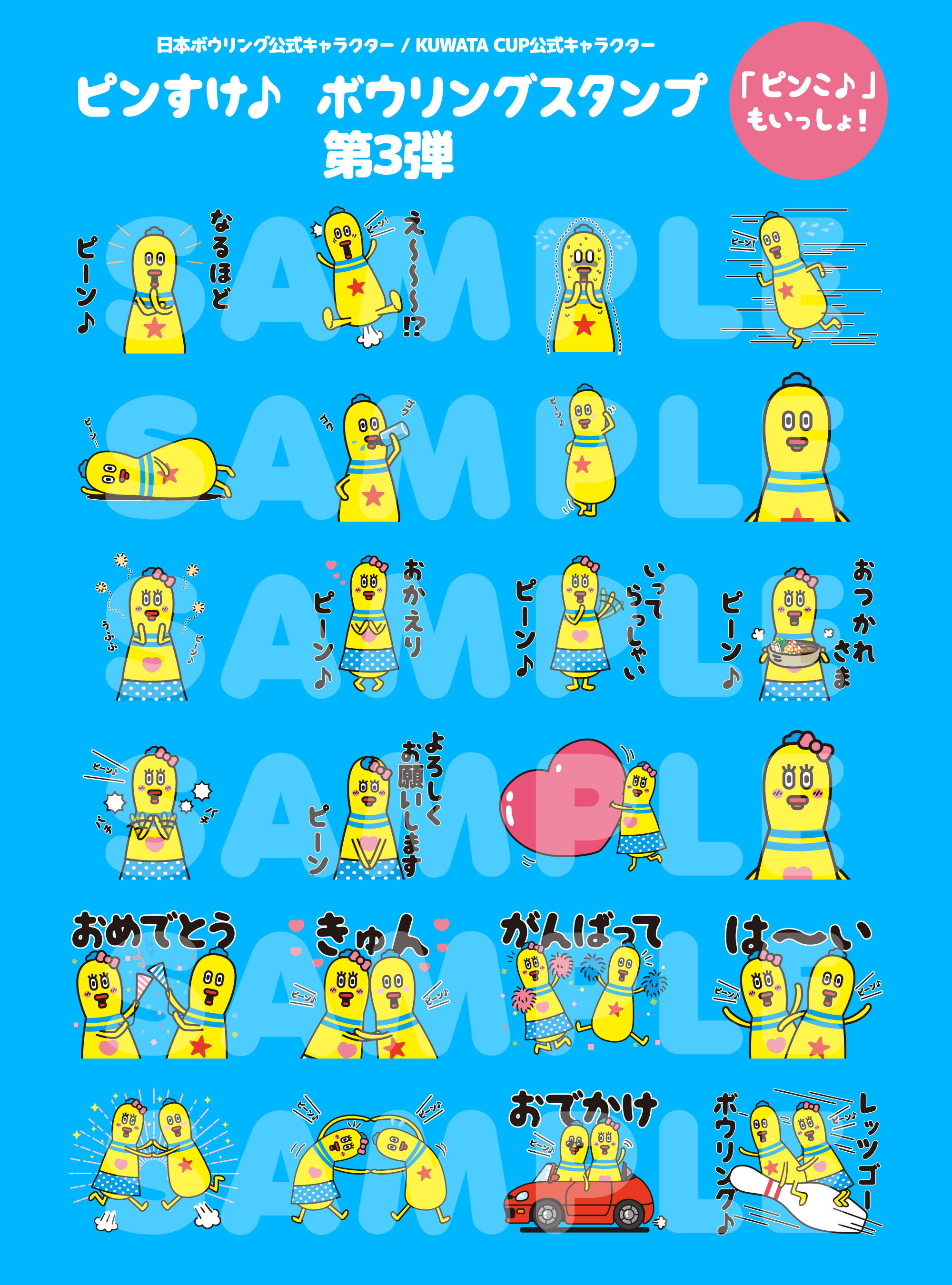 ピンすけ♪LINEスタンプ vol.3